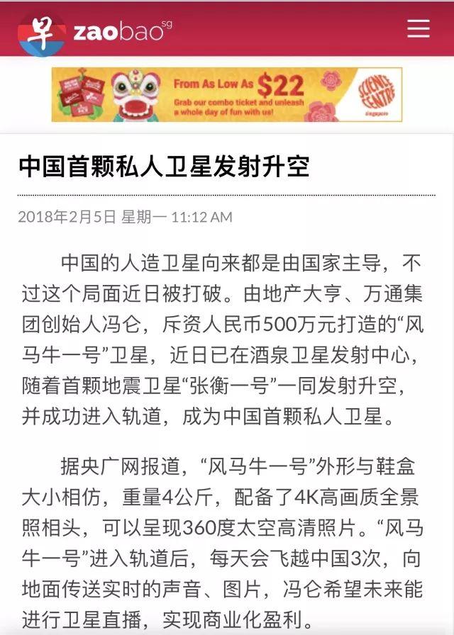 仰望 | 我们还在忙着低头赚钱,冯仑的私人卫星已经上天了 仰望 | 我们还在忙着低头赚钱,冯仑的私人卫星已经上天了