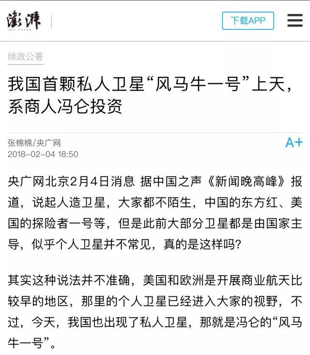 仰望 | 我们还在忙着低头赚钱,冯仑的私人卫星已经上天了 仰望 | 我们还在忙着低头赚钱,冯仑的私人卫星已经上天了