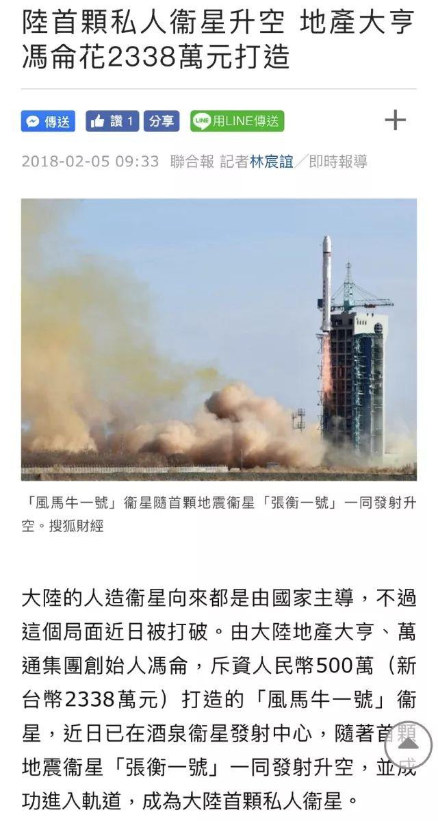 仰望 | 我们还在忙着低头赚钱,冯仑的私人卫星已经上天了 仰望 | 我们还在忙着低头赚钱,冯仑的私人卫星已经上天了