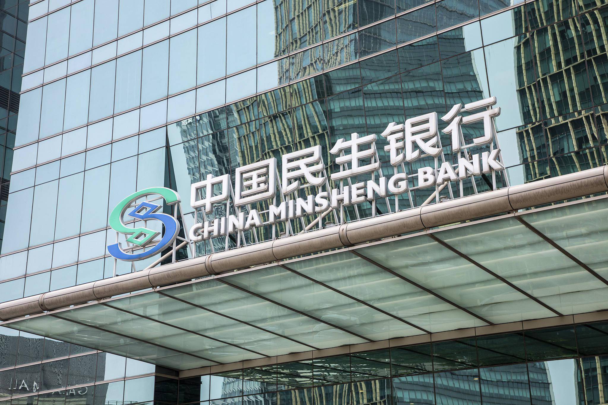 中国民生银行向恒大放贷数十亿美元导致股价暴跌31% | 时代财智