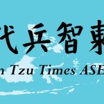 时代兵智东盟行