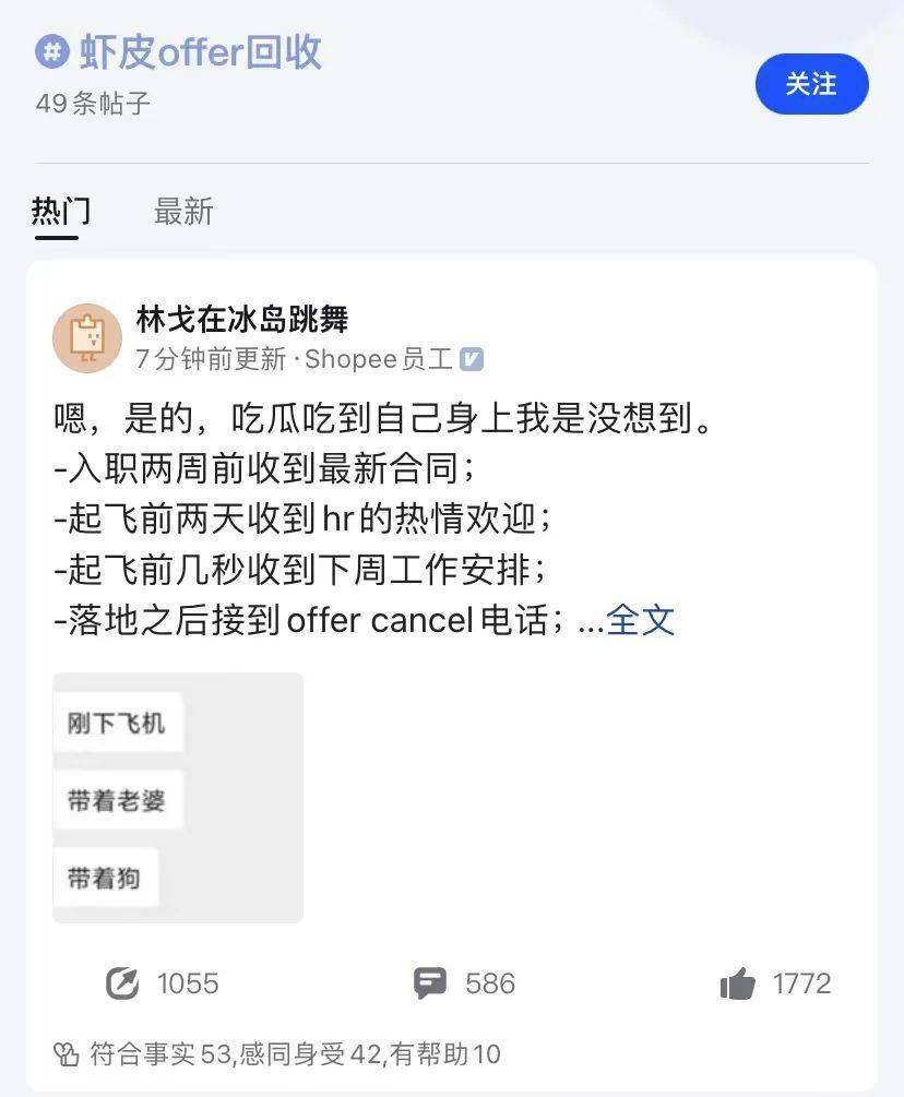 Shopee陷毁约风波：人来了，工作没了| 时代财智
