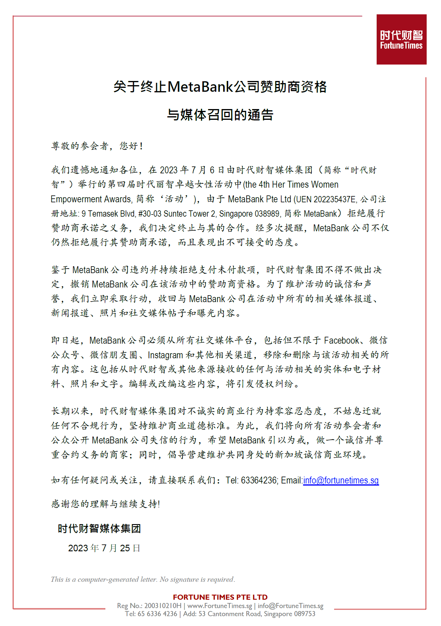 时代财智关于终止MetaBank公司赞助商资格与媒体召回的通告 | 时代财智