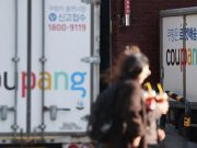 韩国电商巨头3370万用户资料外泄