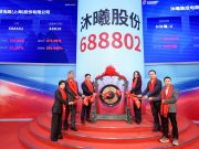 超额认购近3千倍 沐曦MetaX上市大涨693%