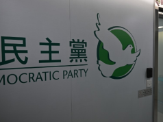 香港民主党正式解散