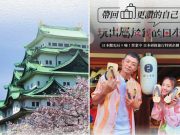 嫌弃岛内旅游 台湾人蜂拥至日本